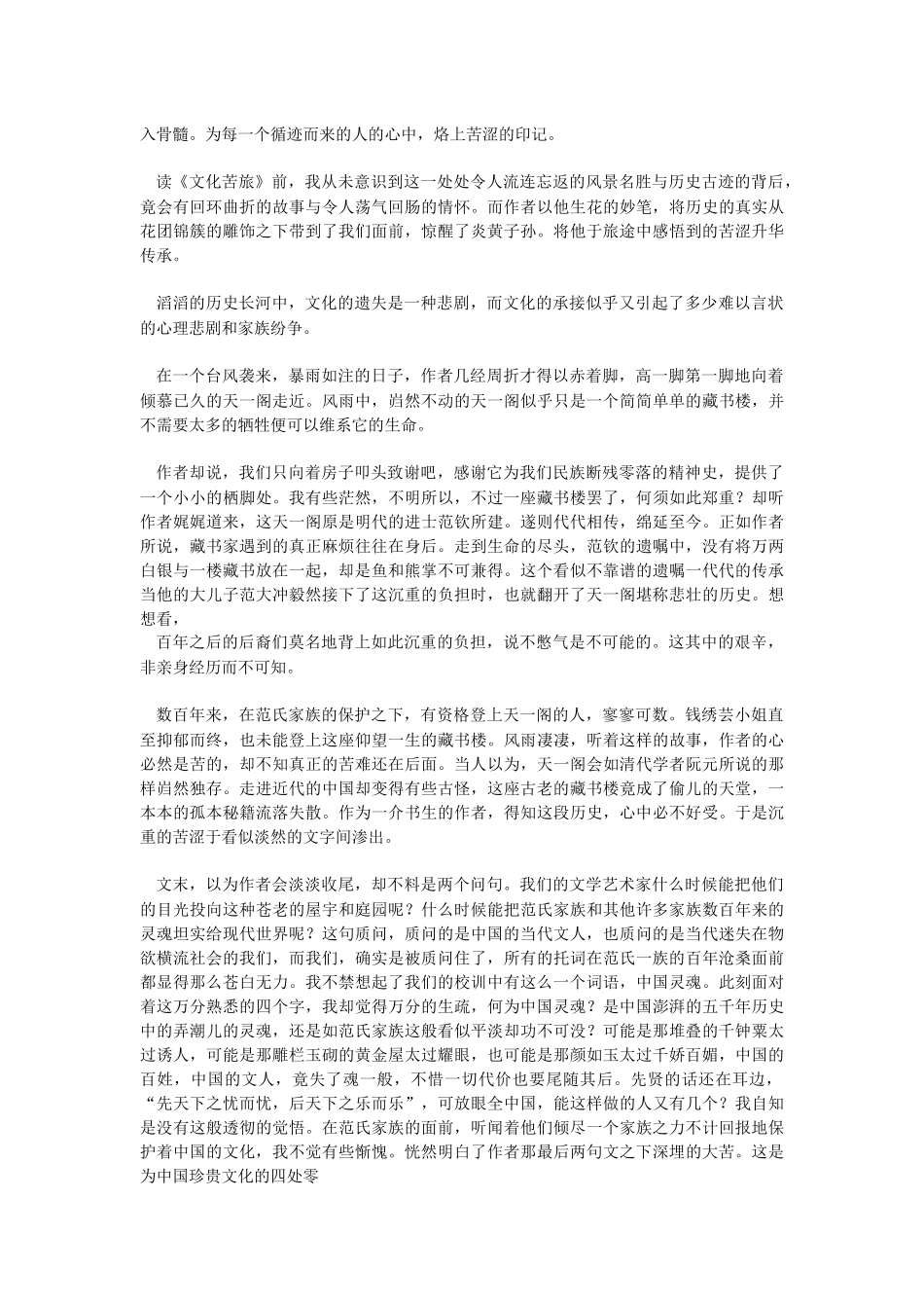 《文化苦旅》课外书读后感（精选合集）.docx_第2页