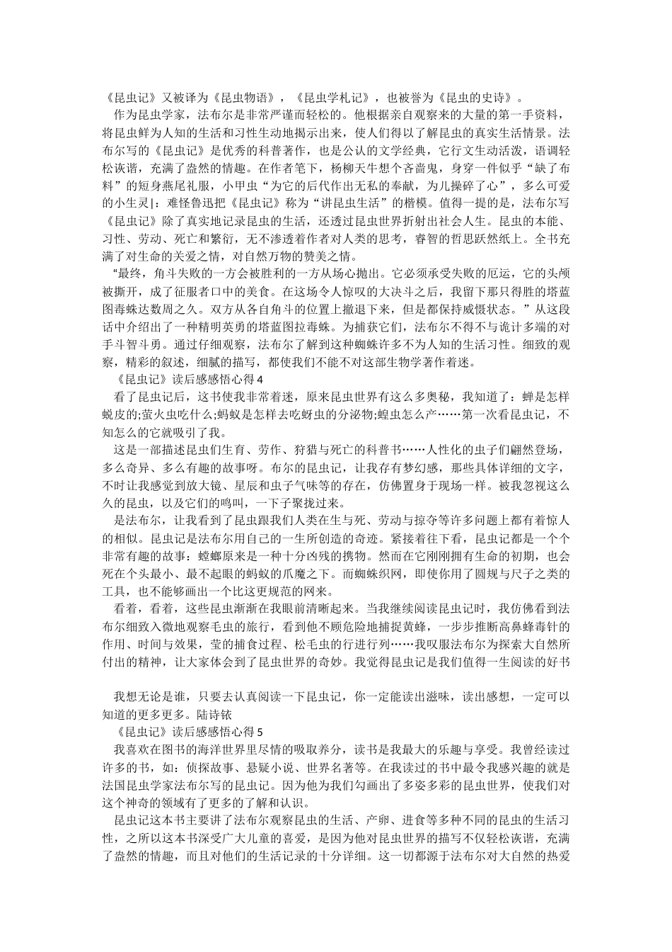 《昆虫记》读后感感悟心得.docx_第2页