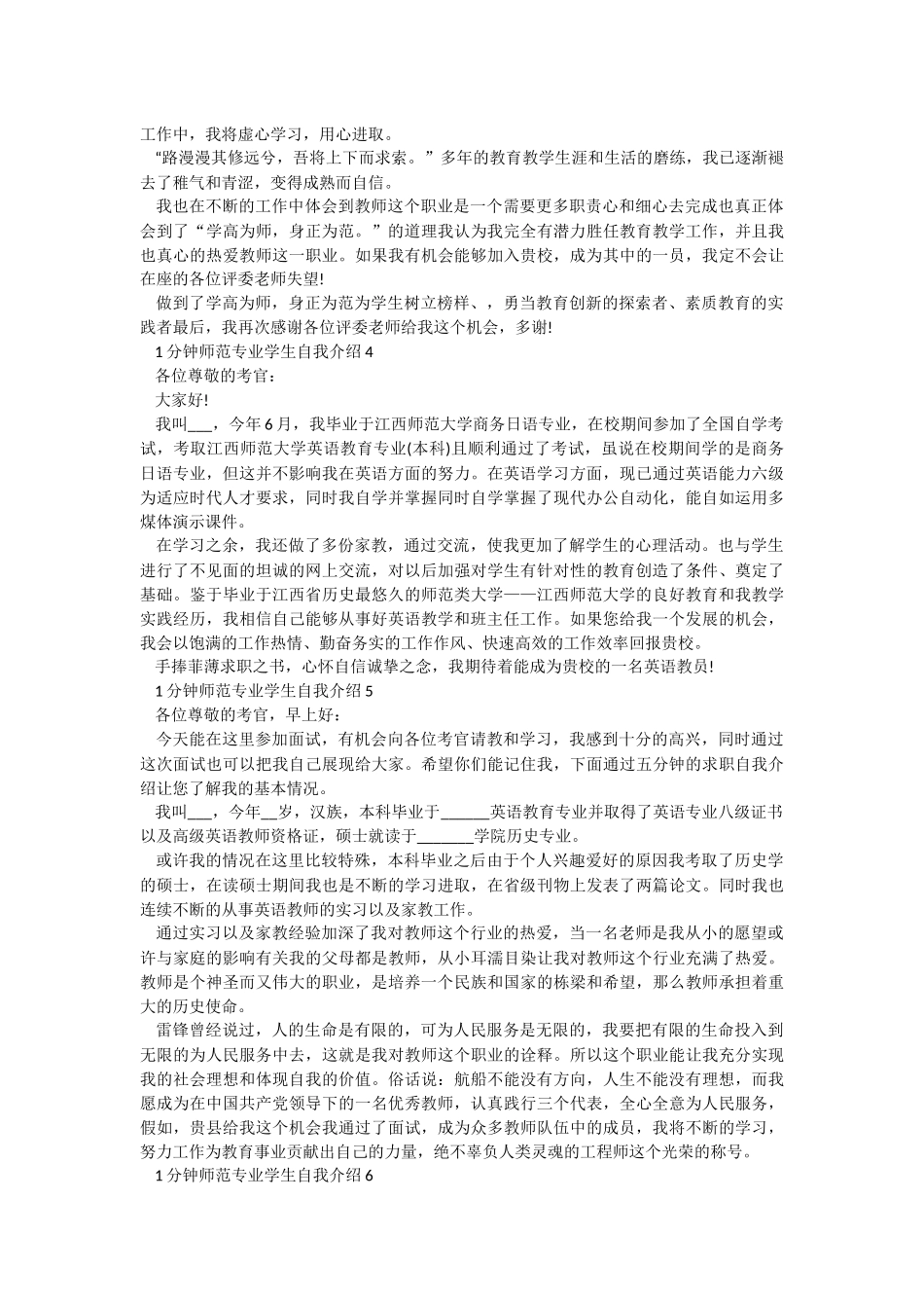 1分钟师范专业学生自我介绍.docx_第2页