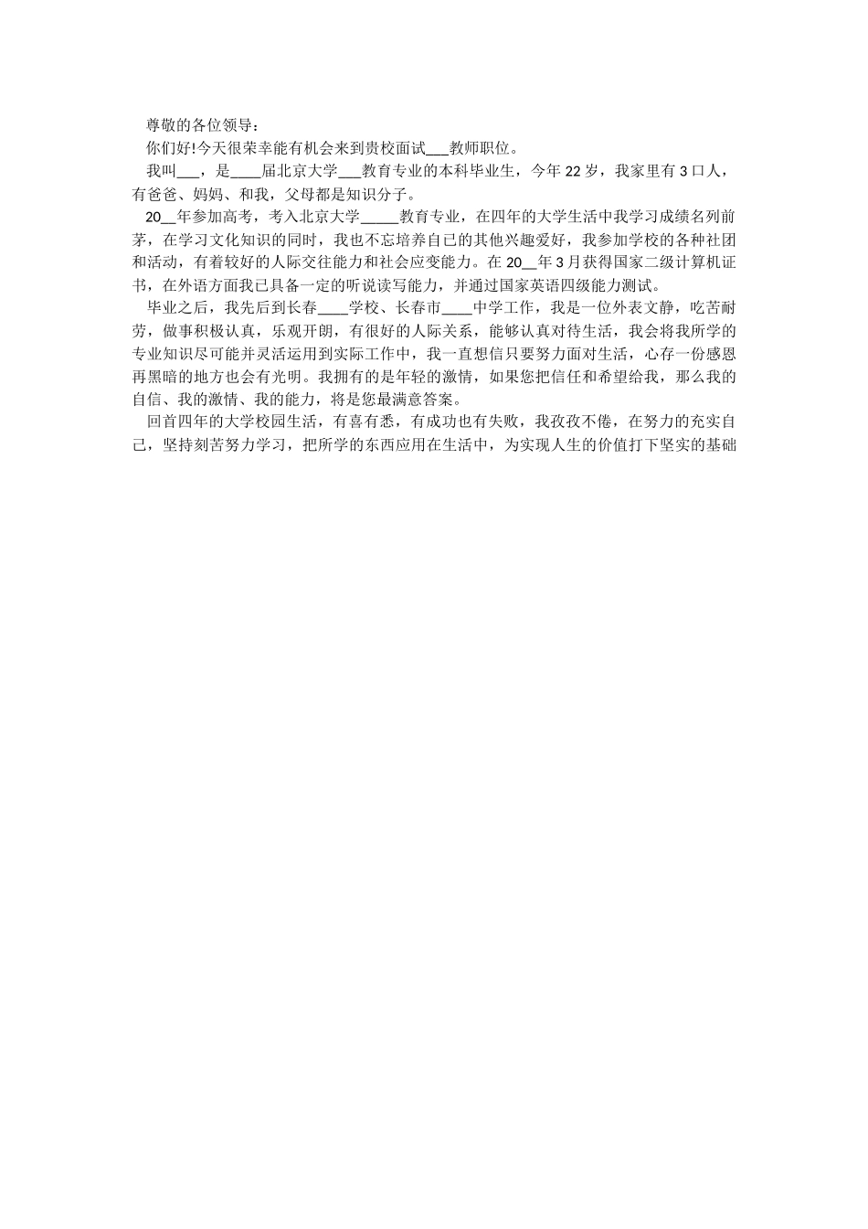 1分钟师范专业学生自我介绍.docx_第3页