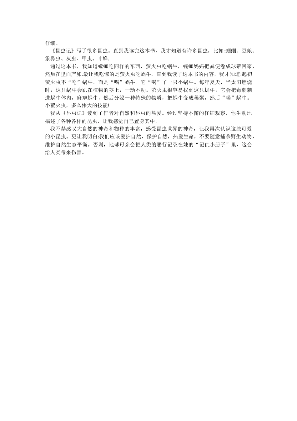 《昆虫记》高中生读后感600字.docx_第3页