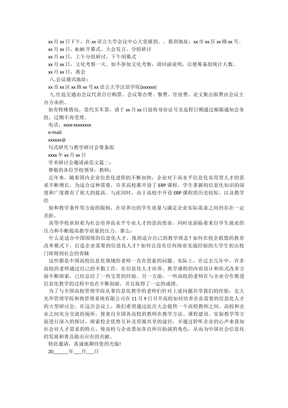 【荐】公司年会邀请函（共5则范文）.docx_第2页