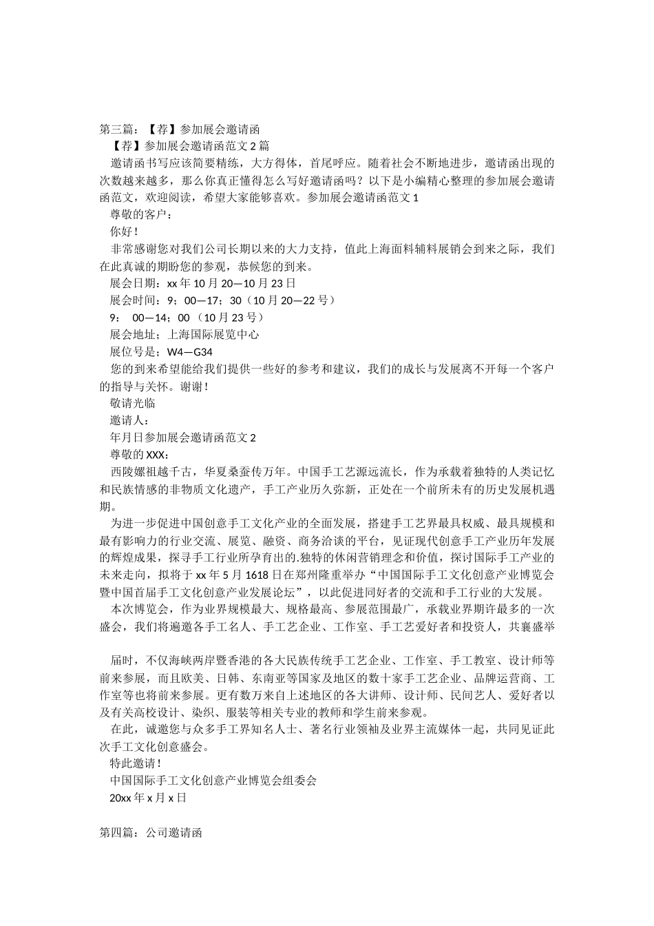 【荐】公司年会邀请函（共5则范文）.docx_第3页