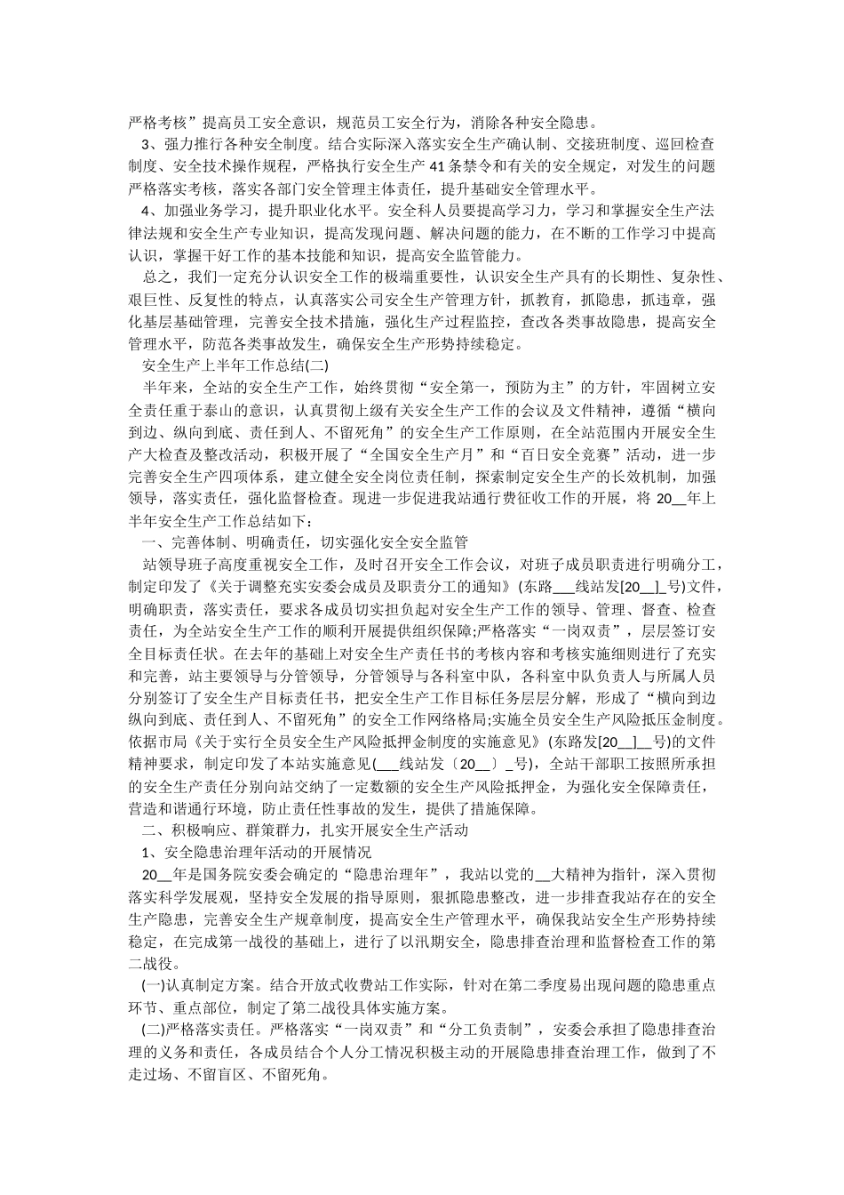 2021安全生产上半年工作总结.docx_第2页
