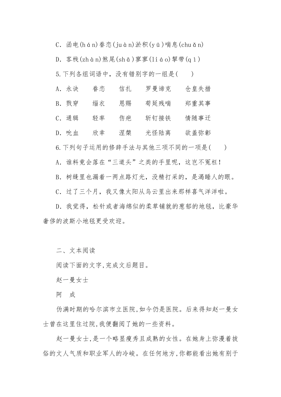 《记念刘和珍君》拓展练习统编版高二选择性必修中.docx_第3页