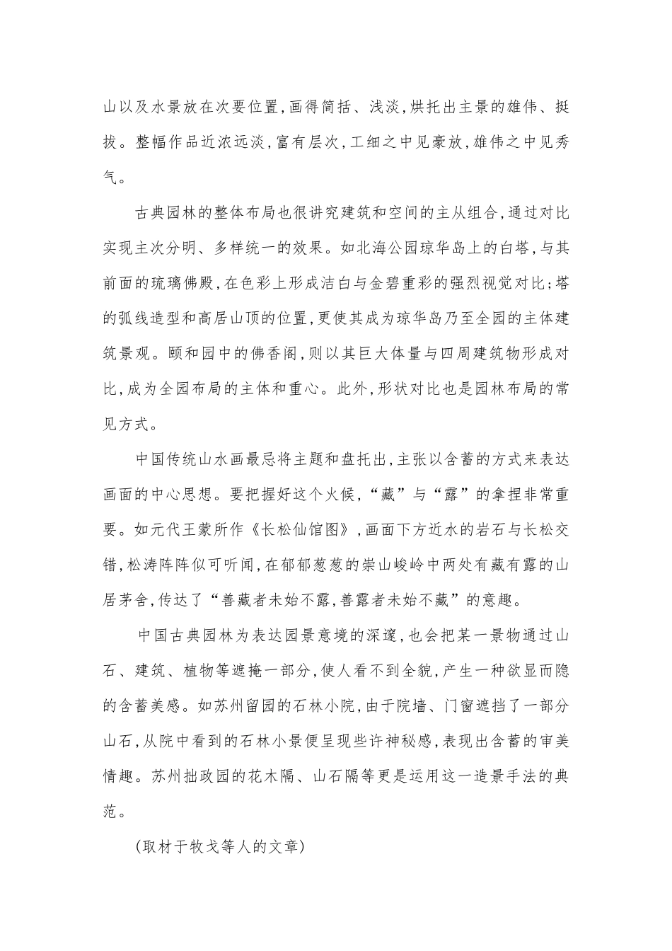 2021学年统编版高中语文选择性必修中册第一单元素养测评统编版高二选择性必修中.docx_第3页