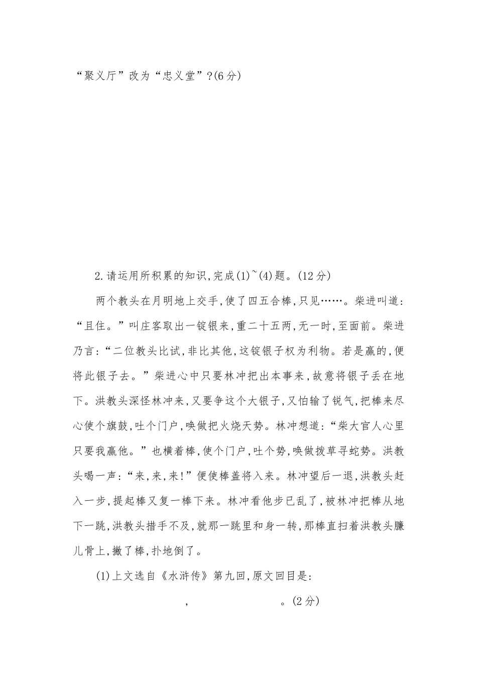2021中考语文名著阅读逐篇训练部编人教版九年级总复习.docx_第2页