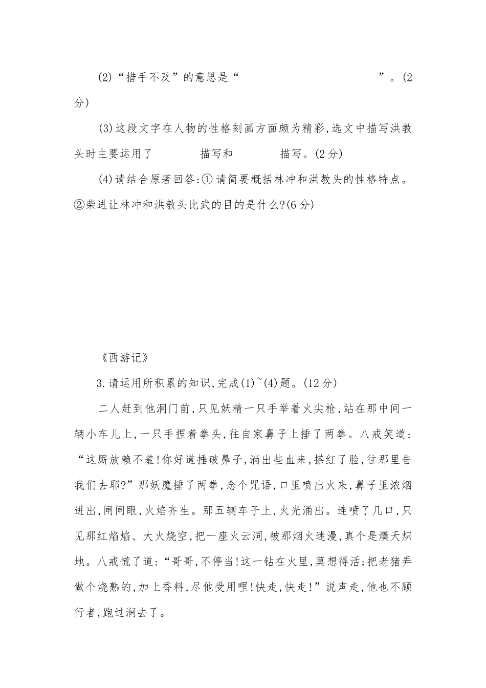 2021中考语文名著阅读逐篇训练部编人教版九年级总复习.docx_第3页