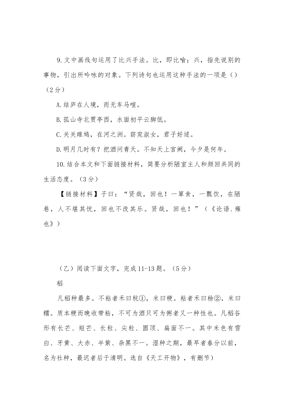 2021年全国各地中考语文真题汇编：文言文阅读（八）部编人教版九年级总复习.docx_第2页