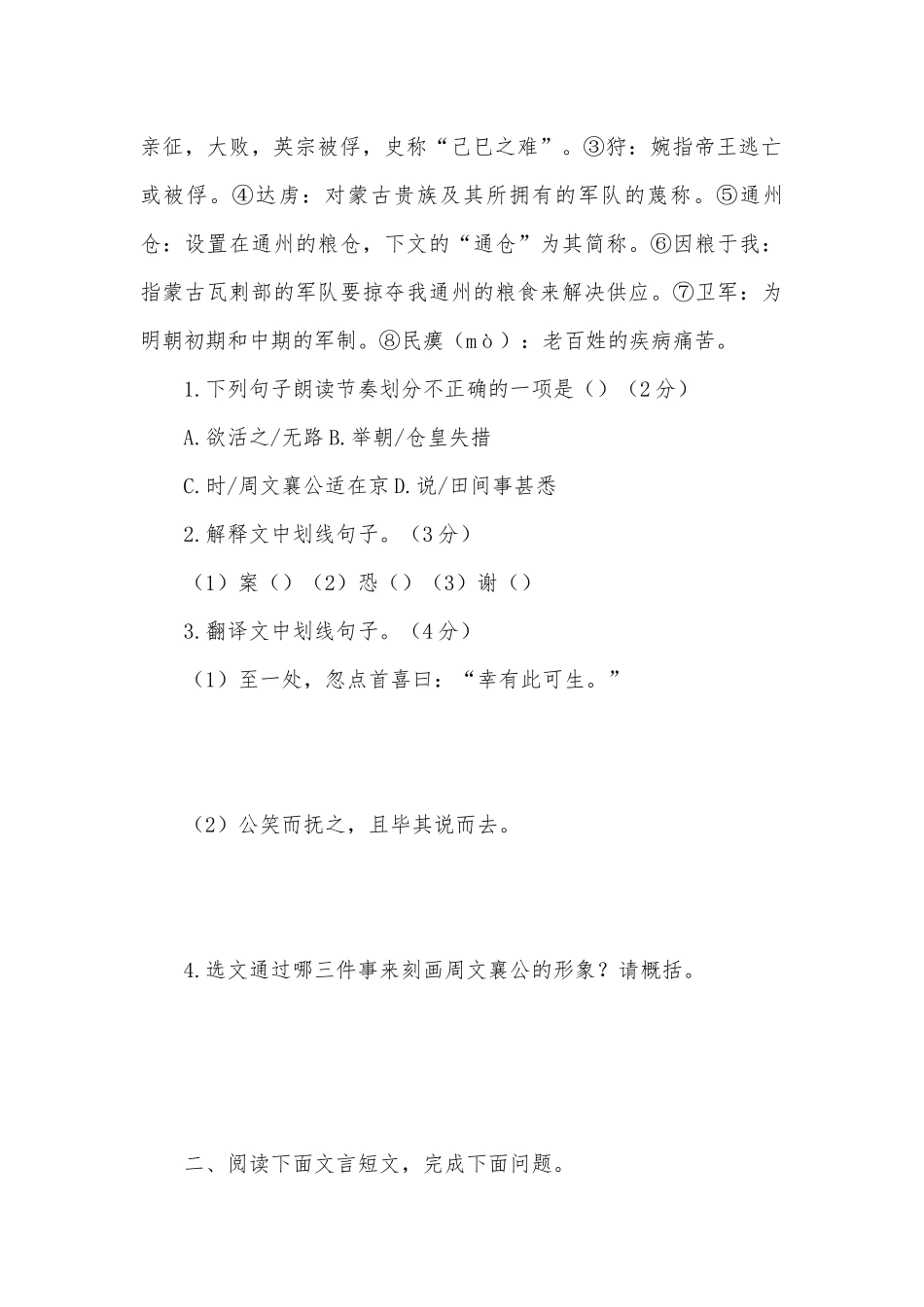 2022年中考语文二轮专题练：课外文言文练习（人物传记）部编人教版九年级总复习.docx_第2页