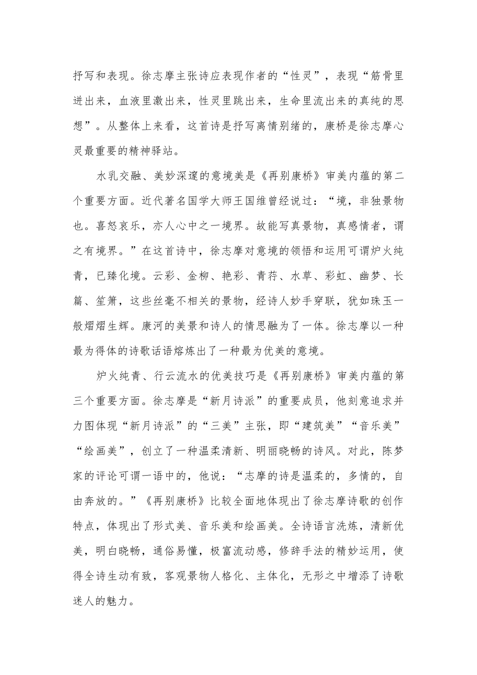 《再别康桥》课前预习作业（10分钟）统编版高二选择性必修下.docx_第2页