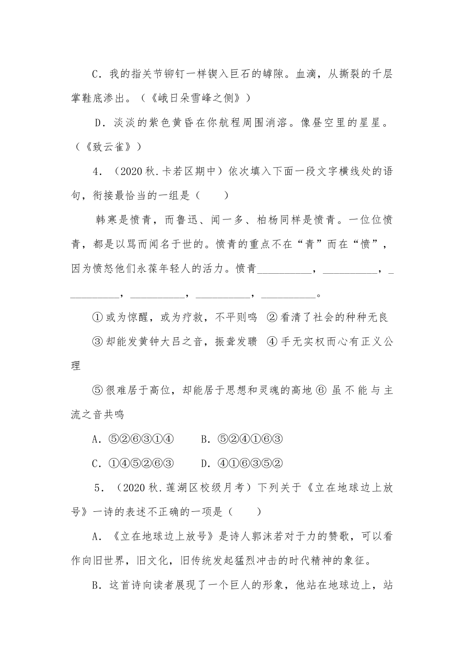 《立在地球边上放号》《红烛》《峨日朵雪峰之侧》《致云雀》精品习题统编版高一必修上.docx_第2页
