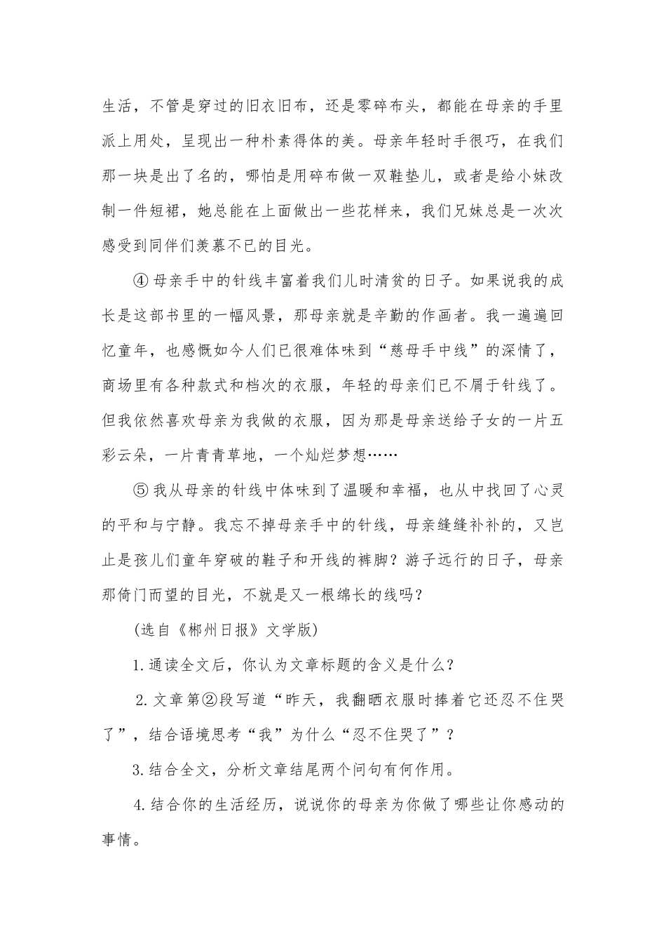 2021中考语文记叙性文章阅读训练部编人教版九年级总复习.docx_第2页
