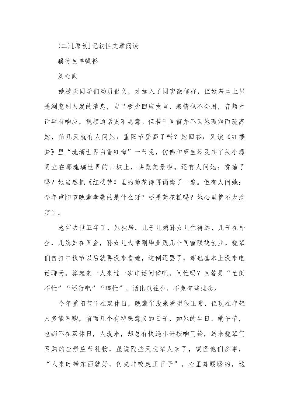 2021中考语文记叙性文章阅读训练部编人教版九年级总复习.docx_第3页