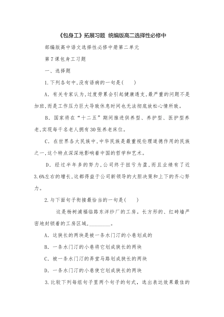 《包身工》拓展习题统编版高二选择性必修中.docx_第1页