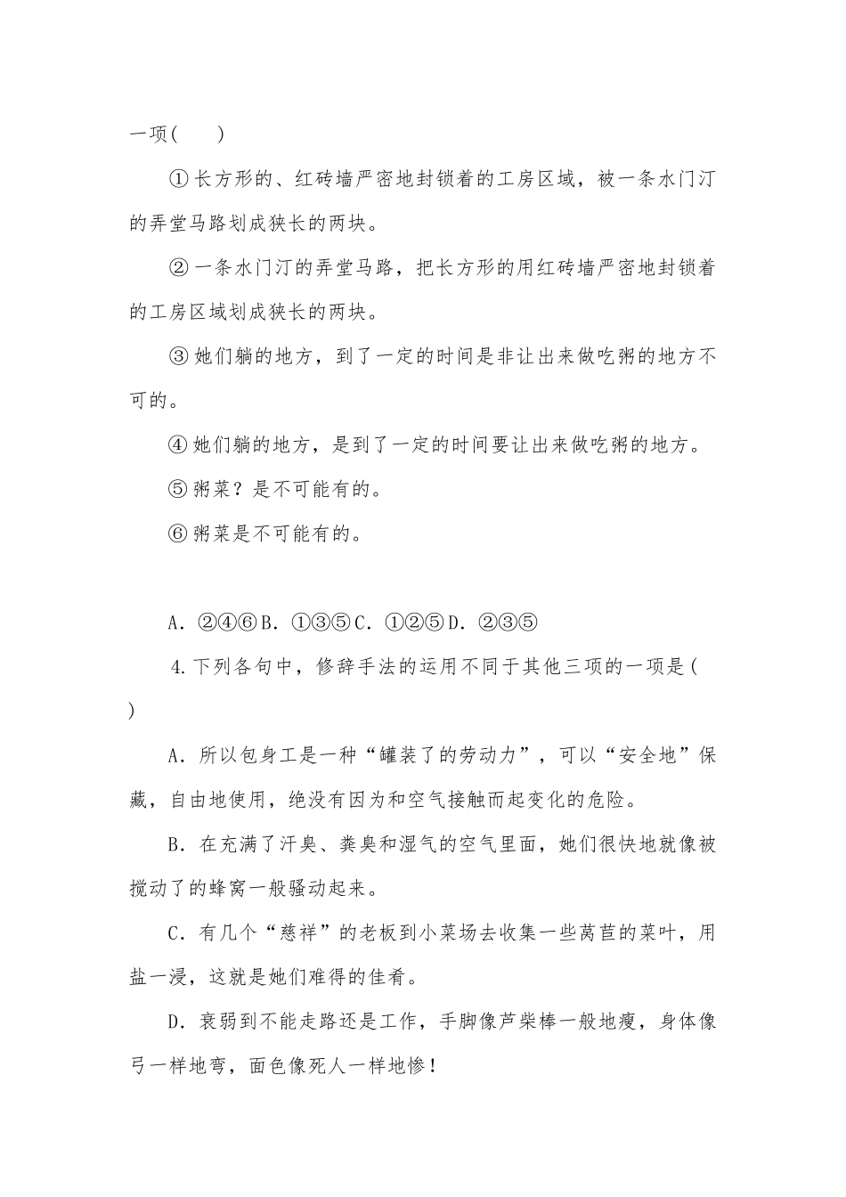 《包身工》拓展习题统编版高二选择性必修中.docx_第2页