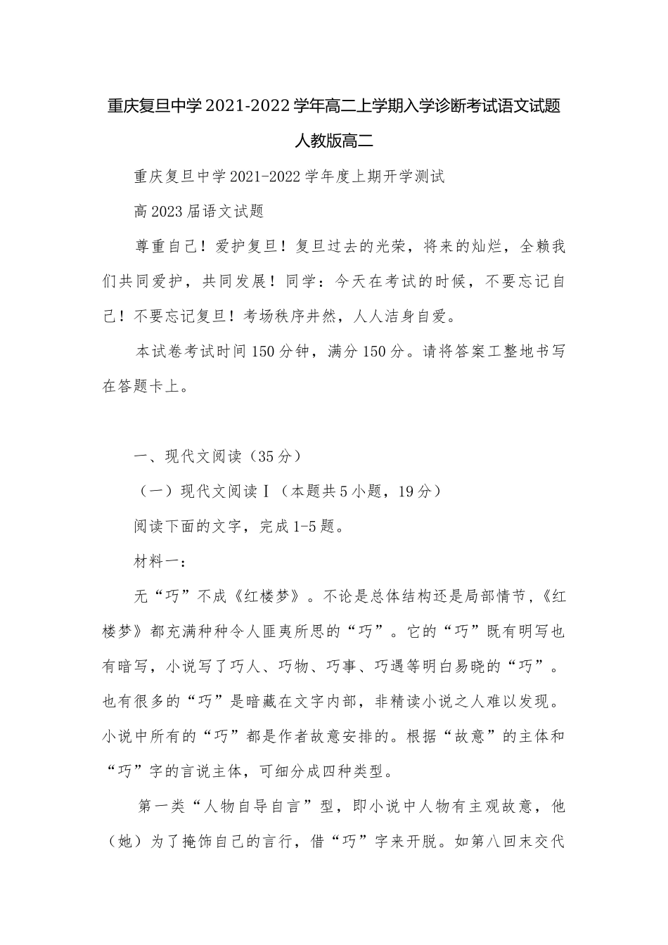 重庆复旦中学2021-2022学年高二上学期入学诊断考试语文试题人教版高二.docx_第1页