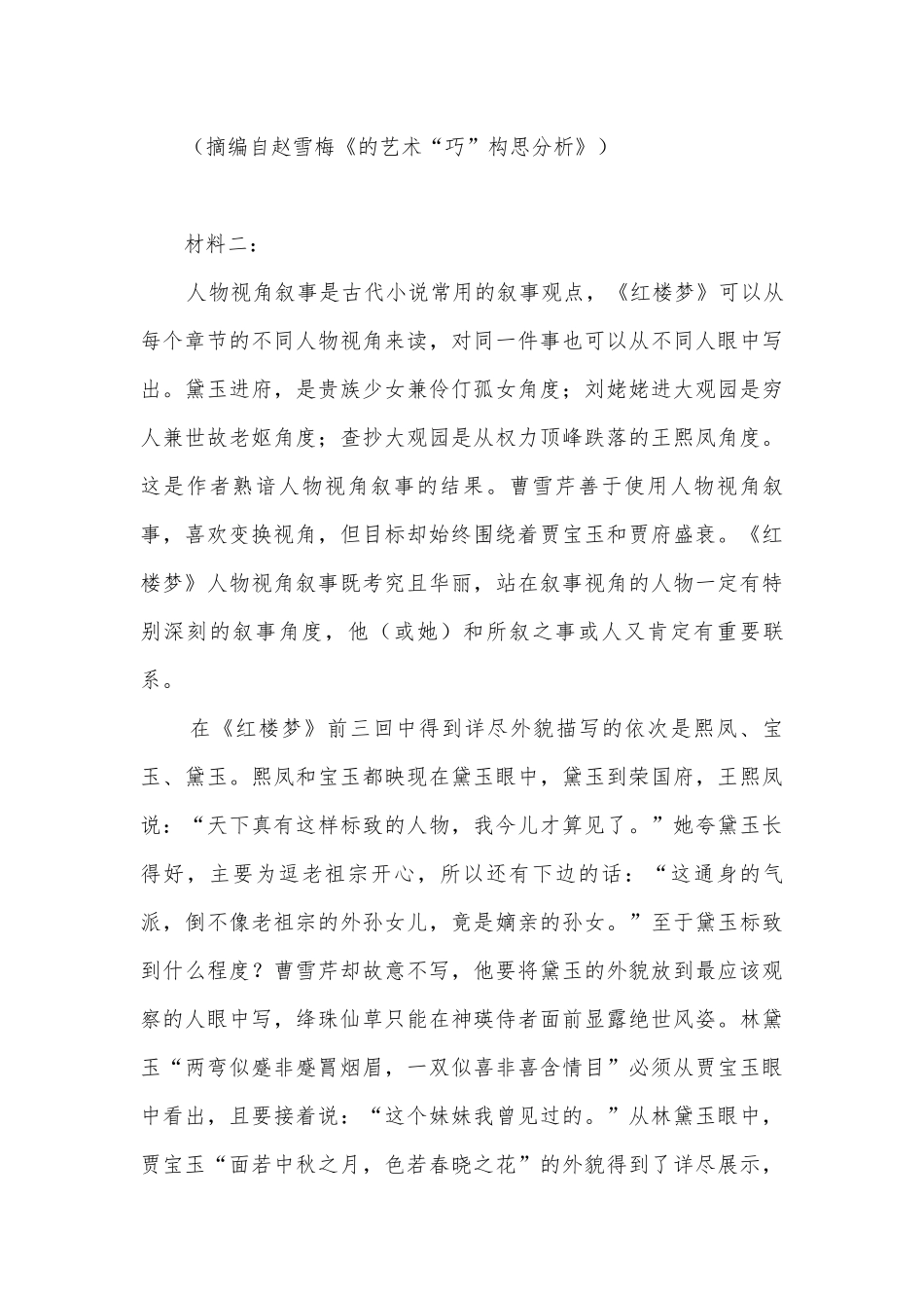 重庆复旦中学2021-2022学年高二上学期入学诊断考试语文试题人教版高二.docx_第3页