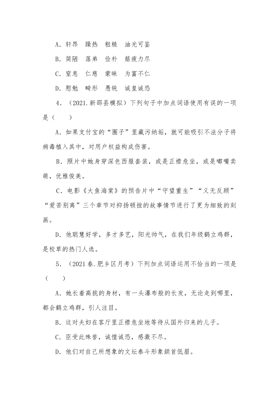 2021-2022学年八年级语文上册第二单元常考经典题精勋练部编人教版八年级上册.docx_第2页