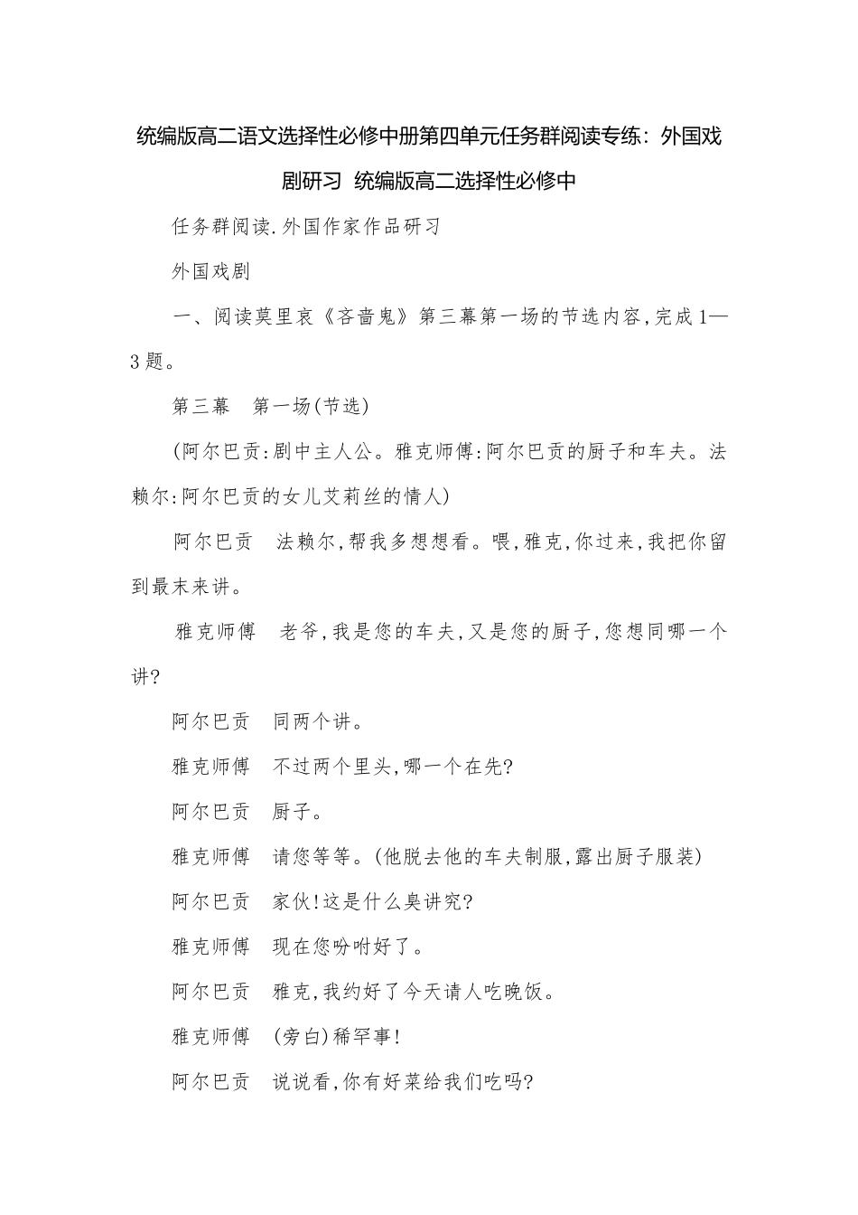 统编版高二语文选择性必修中册第四单元任务群阅读专练：外国戏剧研习统编版高二选择性必修中.docx_第1页