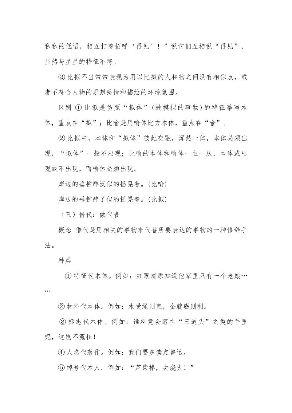 2022届高考语文二轮复习：修辞手法题专练统编版高三总复习.docx_第3页