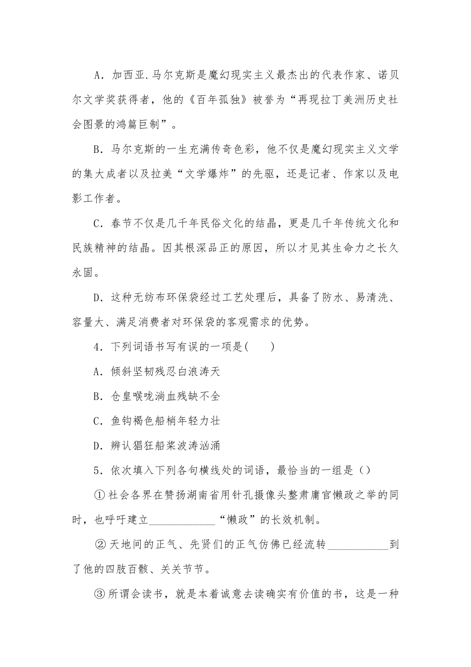 统编版选择性必修上册《老人与海（节选）》基础训练统编版高二选择性必修上.docx_第2页