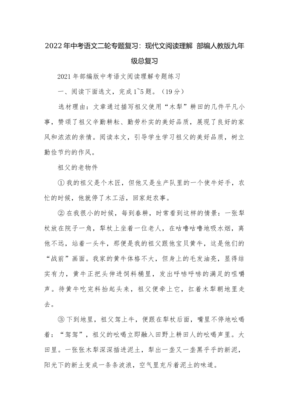 2022年中考语文二轮专题复习：现代文阅读理解部编人教版九年级总复习.docx_第1页