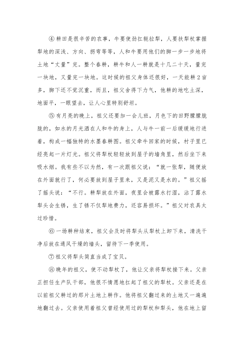 2022年中考语文二轮专题复习：现代文阅读理解部编人教版九年级总复习.docx_第2页