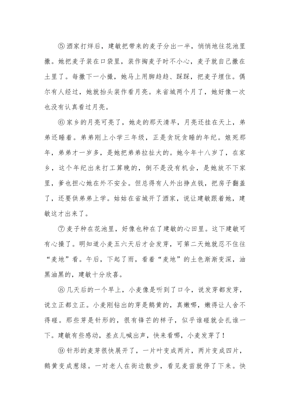 2022年中考语文二轮复习专练：记叙文阅读之掌握思路写法部编人教版九年级总复习.docx_第2页