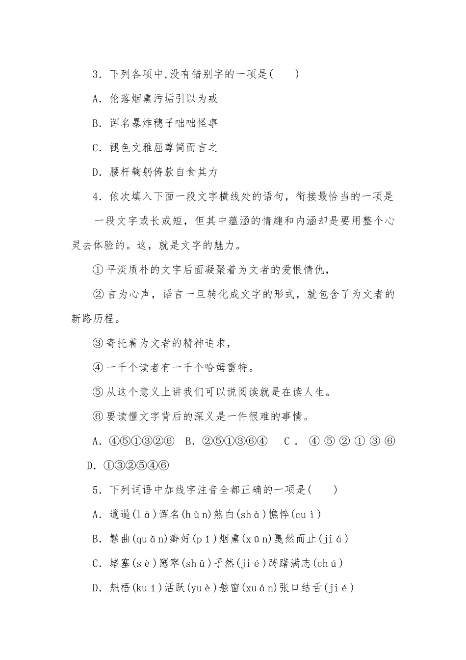 《大卫科波菲尔》基础训练统编版高二选择性必修上.docx_第2页