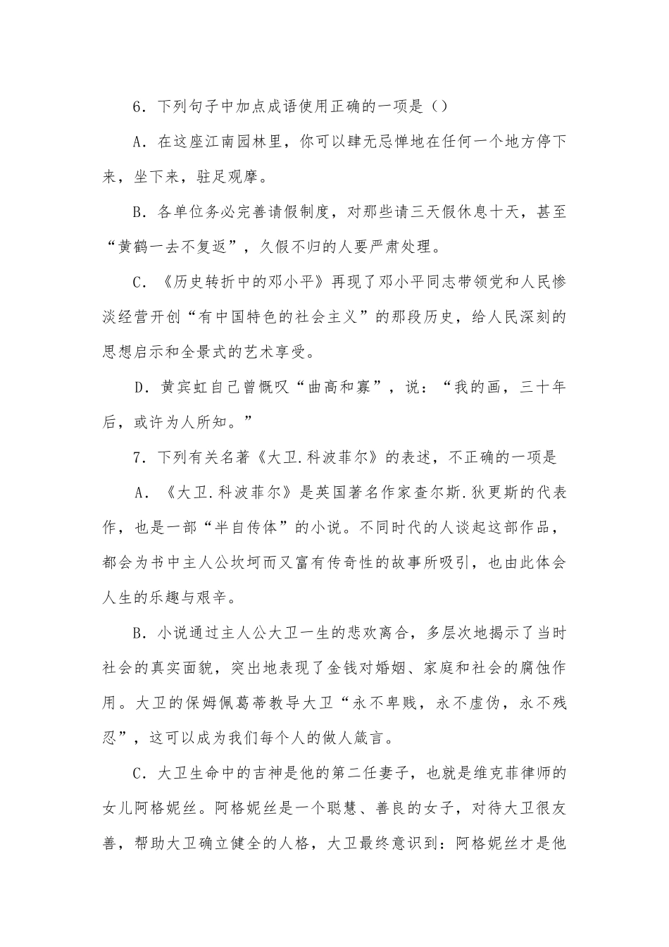 《大卫科波菲尔》基础训练统编版高二选择性必修上.docx_第3页