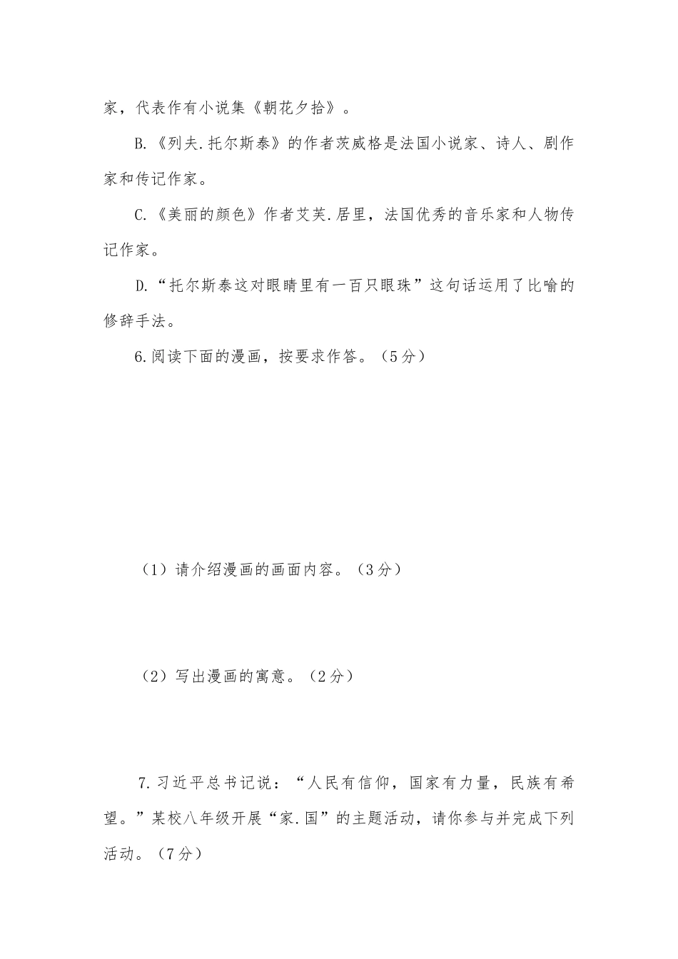2021-2022学年八年级语文上册第二单元综合素质检测卷（二）部编人教版八年级上册.docx_第3页