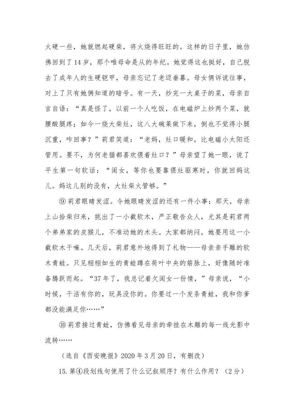 2021年各地中考语文真题分类汇编：记叙文阅读（二）部编人教版九年级总复习.docx_第3页