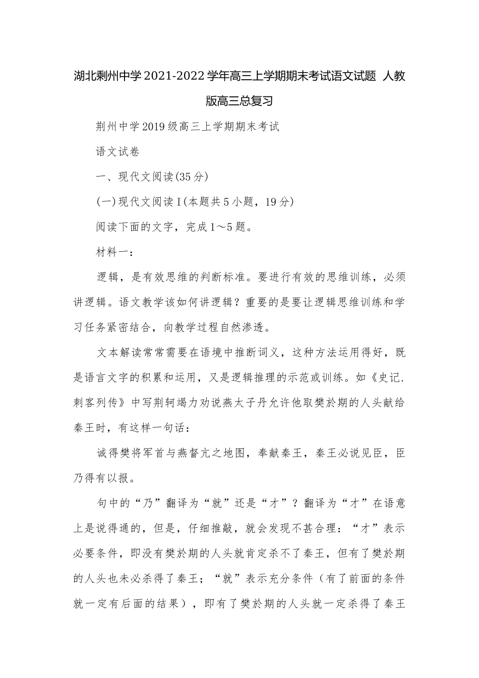 湖北剩州中学2021-2022学年高三上学期期末考试语文试题人教版高三总复习.docx_第1页