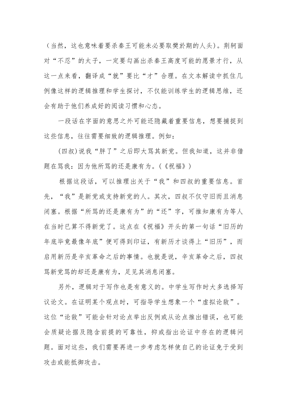 湖北剩州中学2021-2022学年高三上学期期末考试语文试题人教版高三总复习.docx_第2页