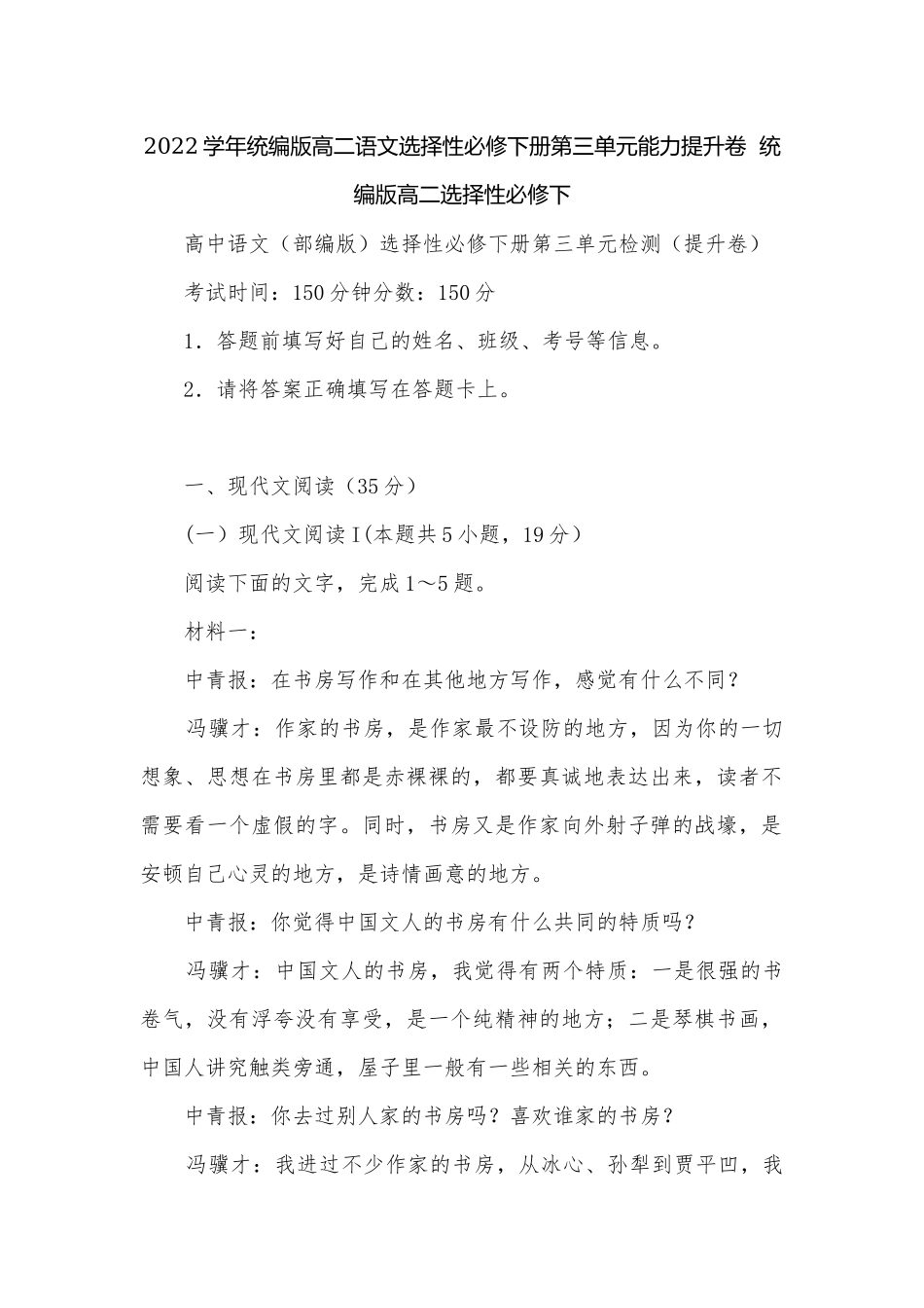 2022学年统编版高二语文选择性必修下册第三单元能力提升卷统编版高二选择性必修下.docx_第1页