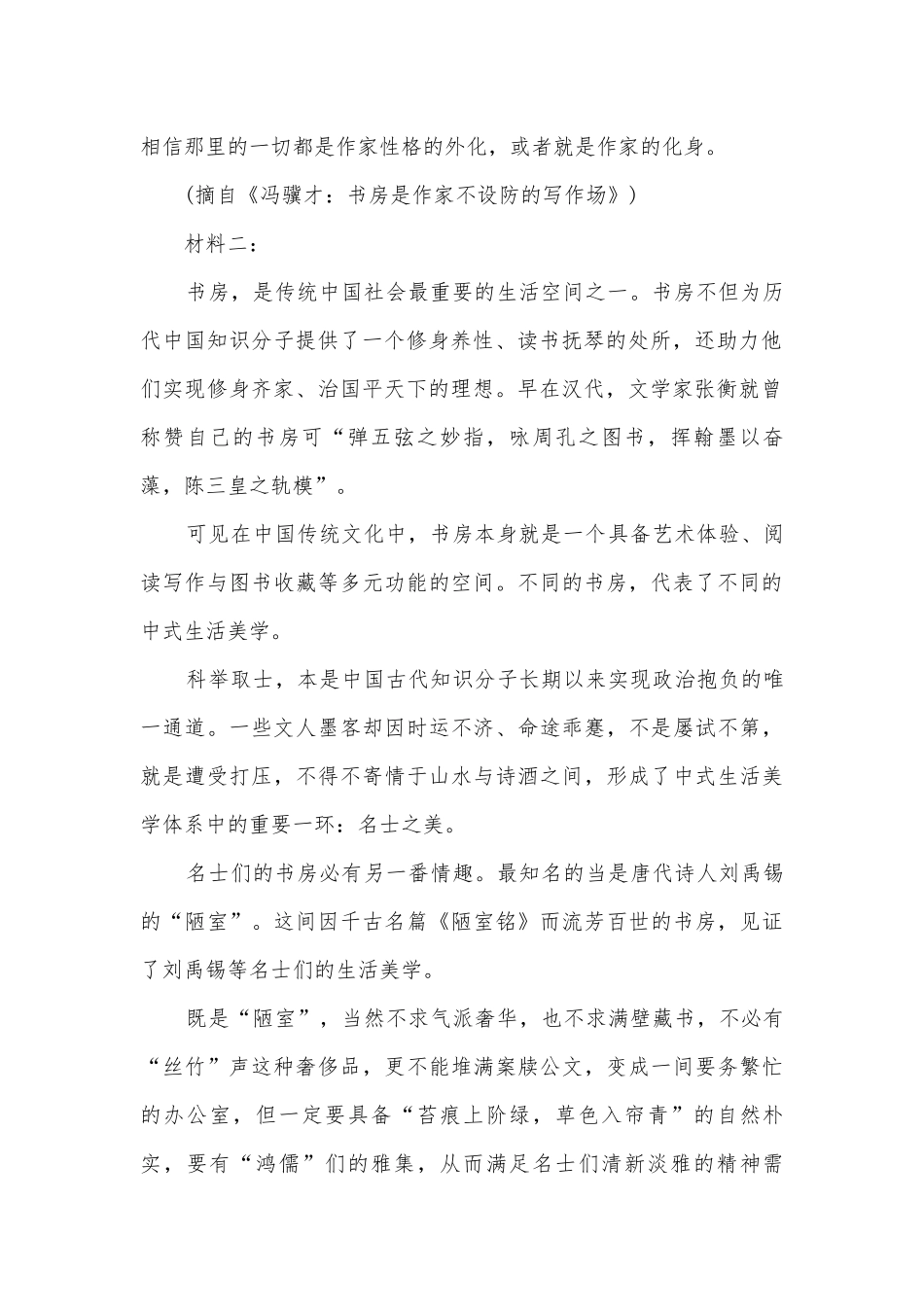 2022学年统编版高二语文选择性必修下册第三单元能力提升卷统编版高二选择性必修下.docx_第2页