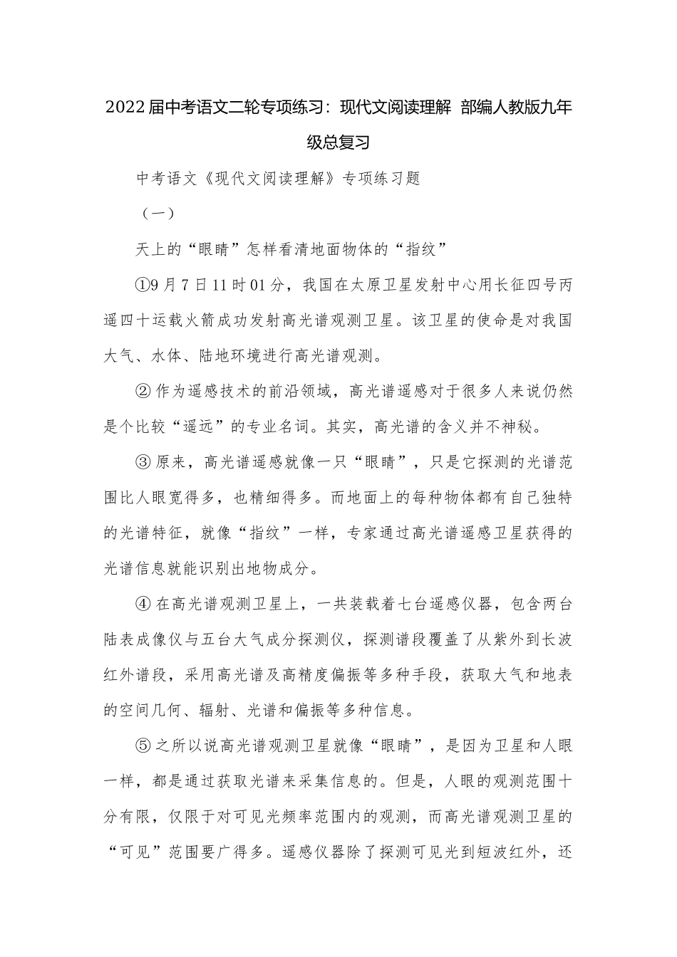 2022届中考语文二轮专项练习：现代文阅读理解部编人教版九年级总复习.docx_第1页
