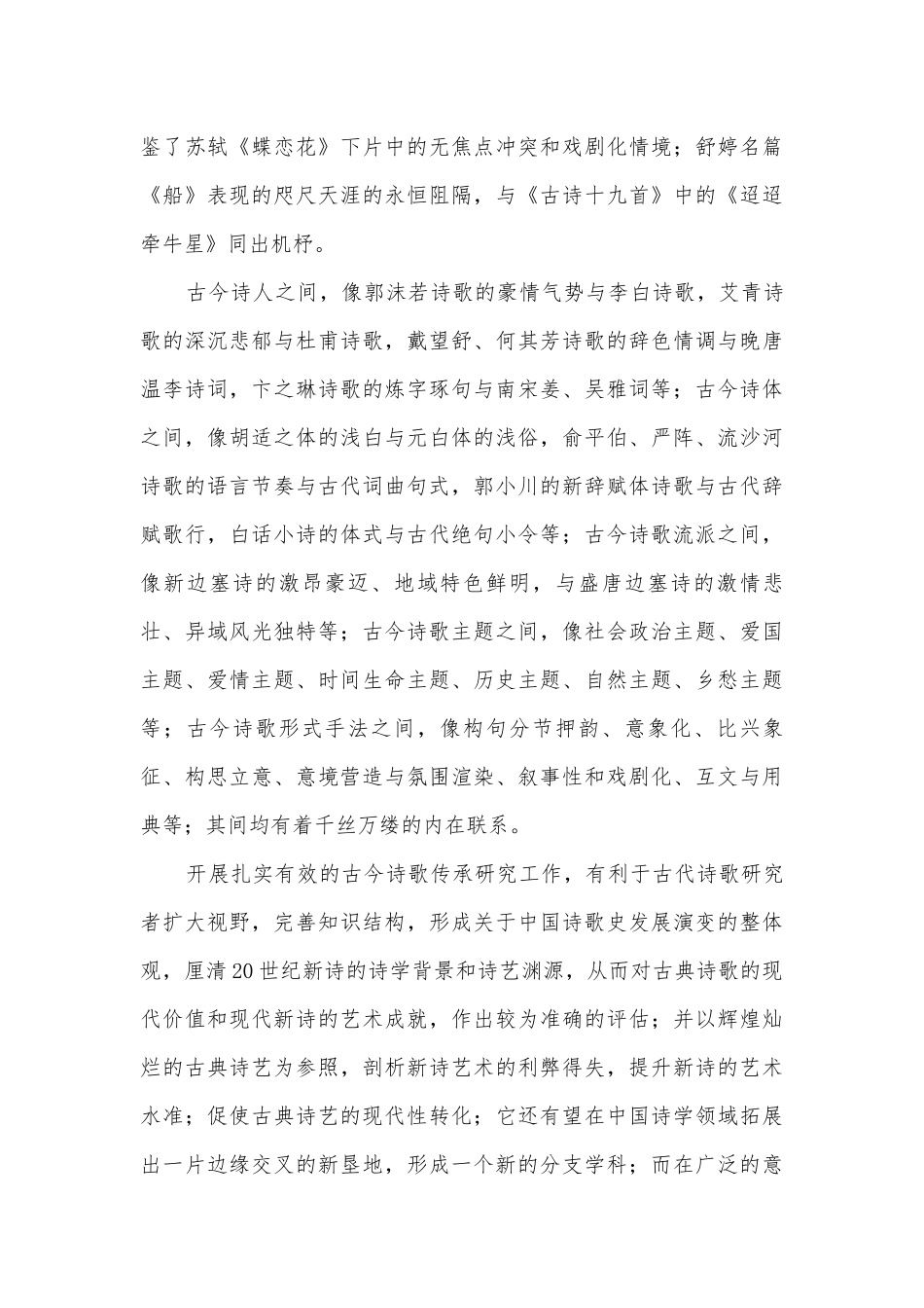 2021-2022学年统编版高中语文必修上册第一单元检测卷统编版高一必修上.docx_第3页