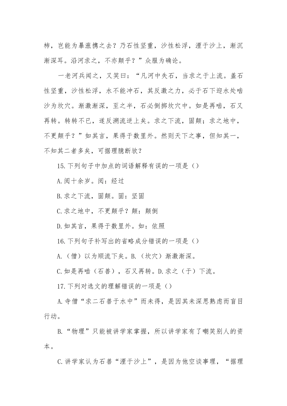2021年全国各地中考语文真题汇编：文言文阅读（九）部编人教版九年级总复习.docx_第3页