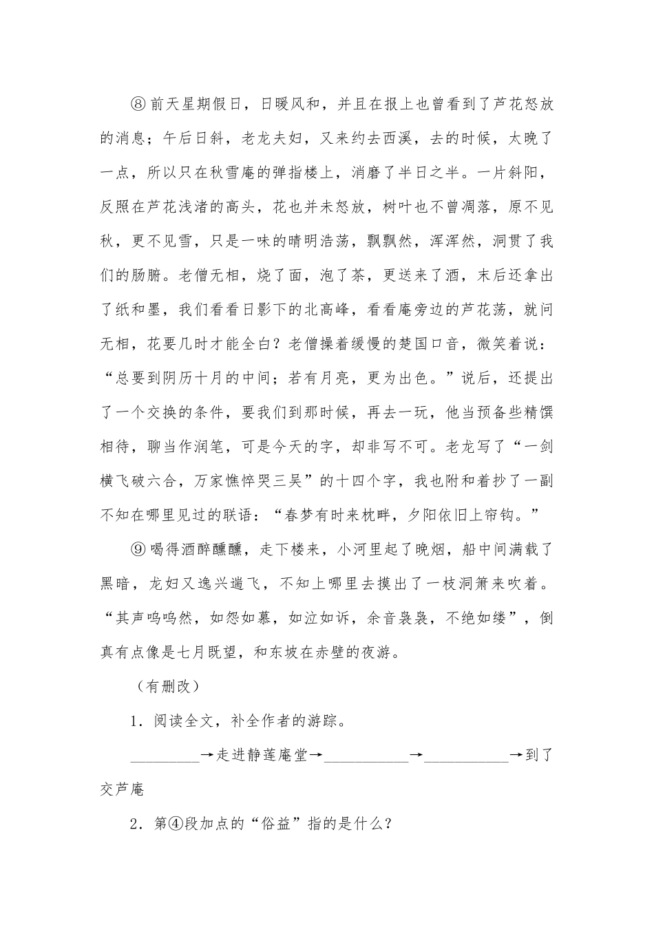 2022届中考语文一轮专题复习：现代文阅读理解专练部编人教版九年级总复习.docx_第3页