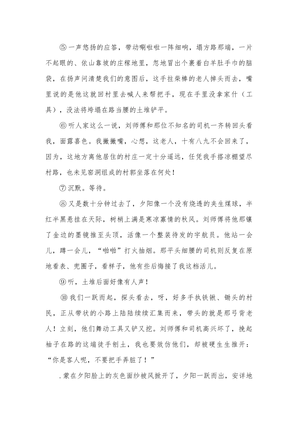 2022届中考语文一轮专题复习：记叙文阅读训练（六）部编人教版九年级总复习.docx_第2页