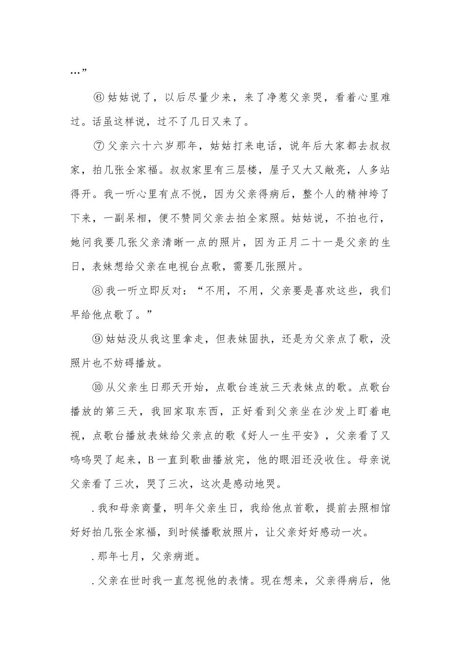 2022年中考语文一轮复习：记叙文阅读专练部编人教版九年级总复习.docx_第2页