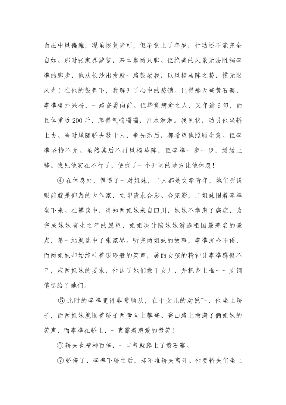 2022年中考语文一轮复习：记叙文阅读训练部编人教版九年级总复习.docx_第2页