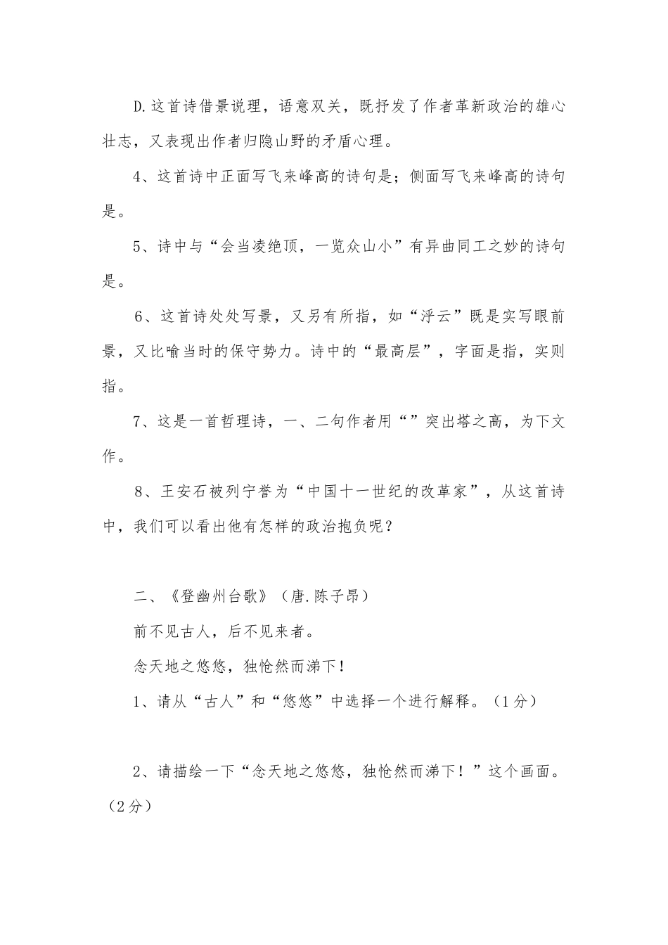 2022年中考语文二轮复习名著导读：古代诗歌阅读专项练习题部编人教版九年级总复习.docx_第2页