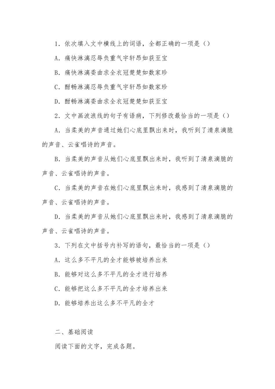 《秦腔》名师作业精选统编版高二选择性必修下.docx_第2页