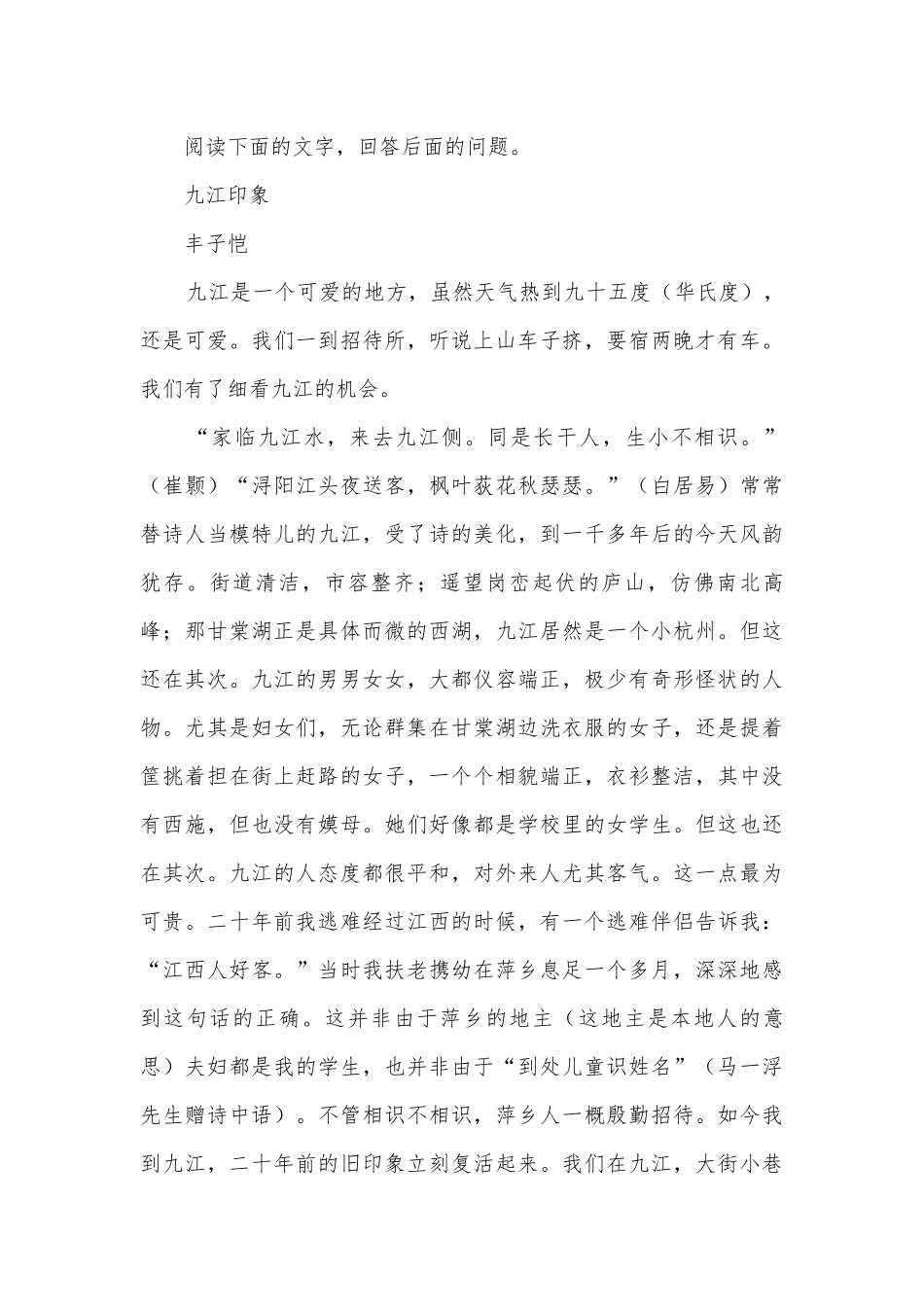 《一个消逝了的山村》名师作业精选统编版高二选择性必修下.docx_第3页