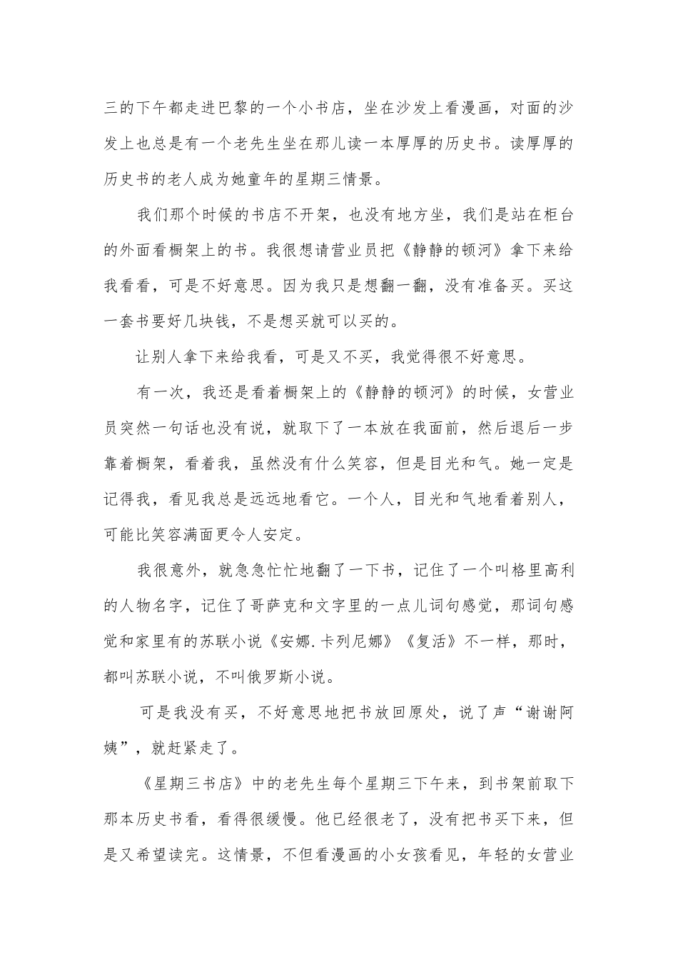 2021年各地中考语文真题分类汇编：记叙文阅读（三）部编人教版九年级总复习.docx_第2页