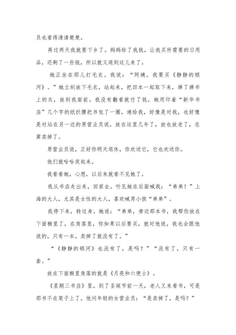 2021年各地中考语文真题分类汇编：记叙文阅读（三）部编人教版九年级总复习.docx_第3页