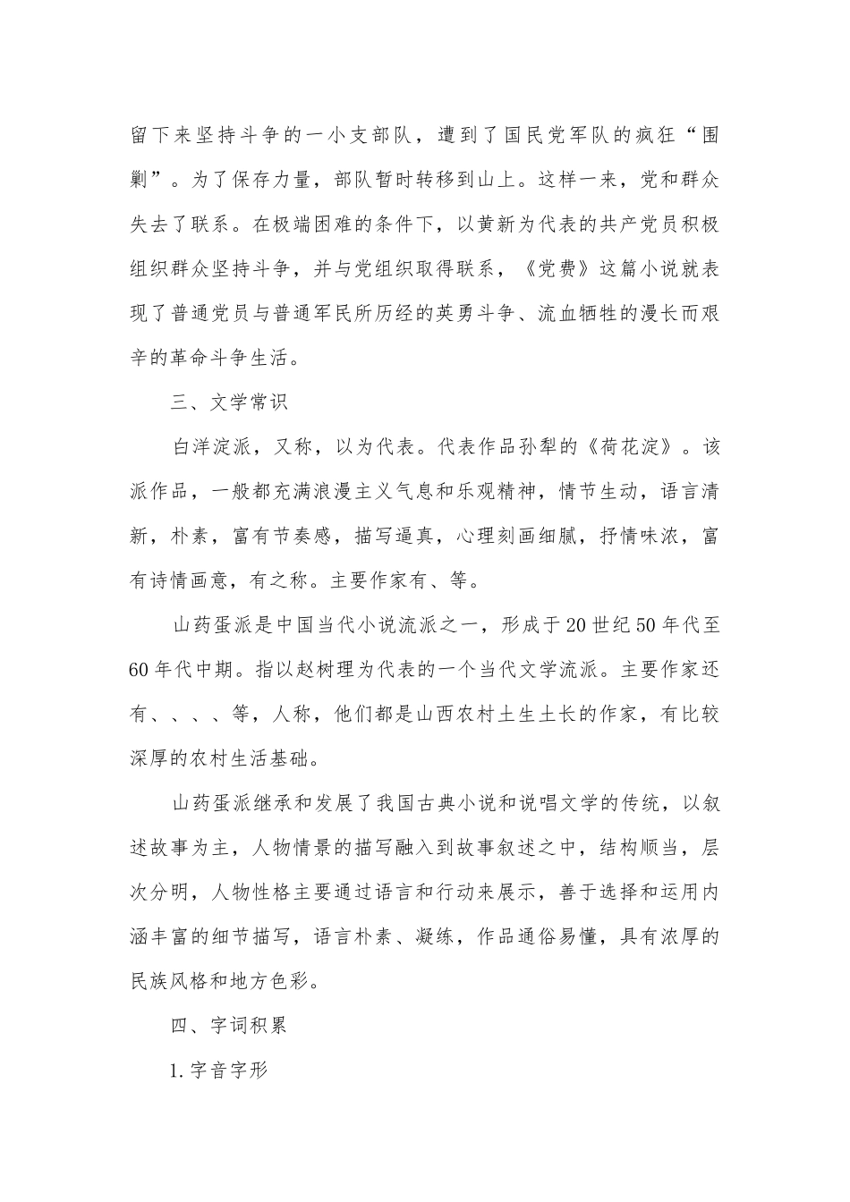 统编版选择性必修中册第二单元《荷花淀》《小二黑结婚》《党费》群文阅读配套练习统编版高二选择性必修中.docx_第3页